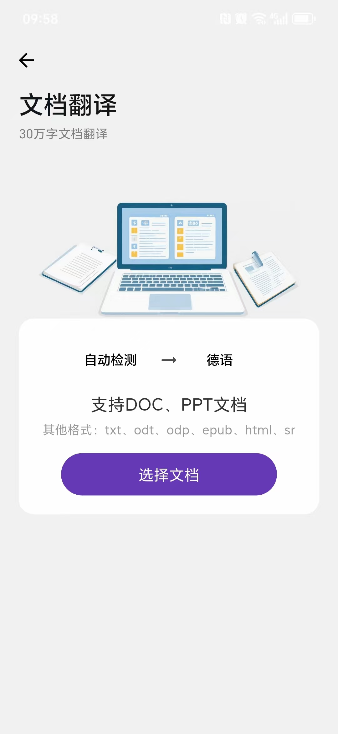 AI语音服务APP主界面